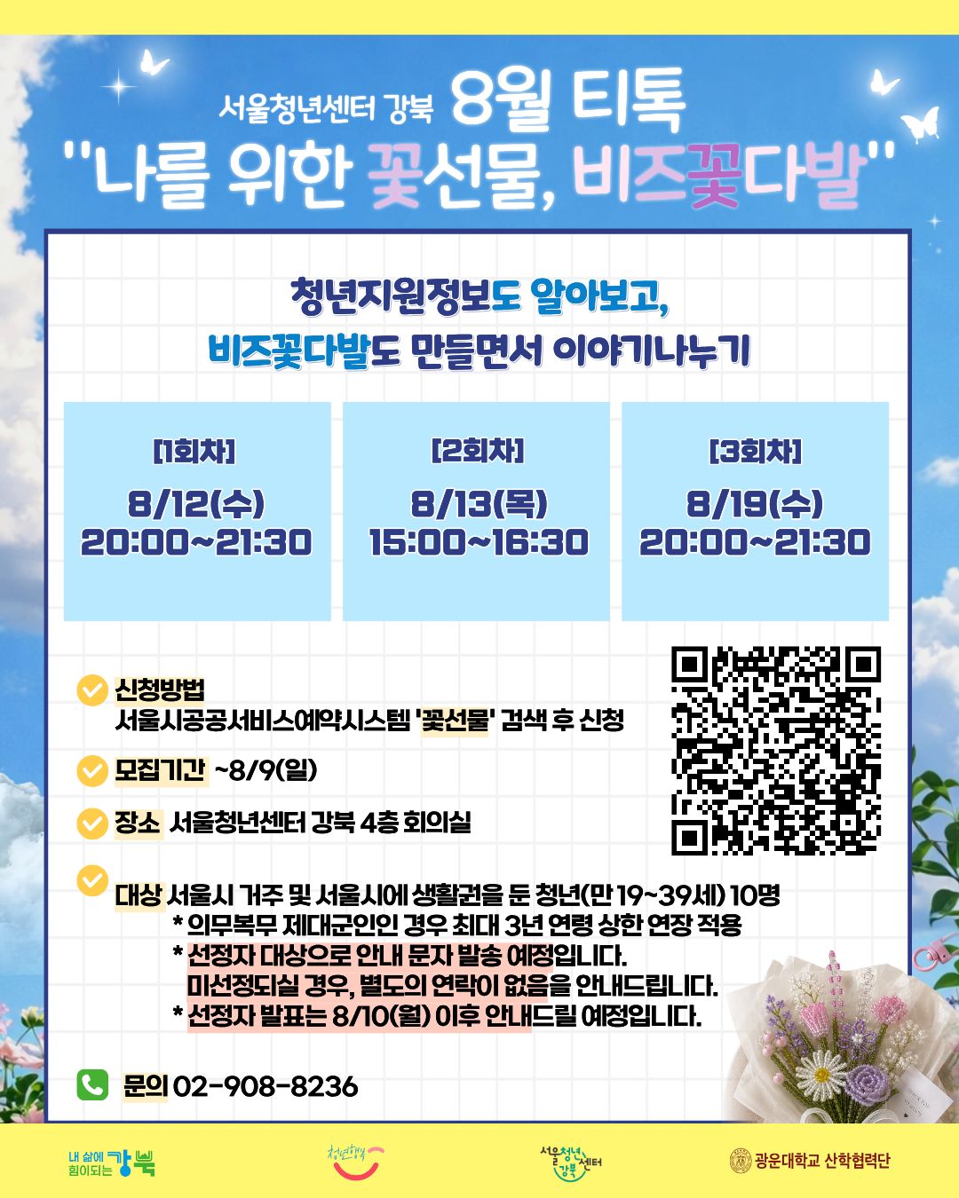 8월 티톡 비즈 꽃다발2.png