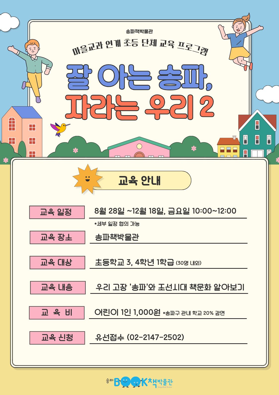 _  A3_26잘아는송파.jpg