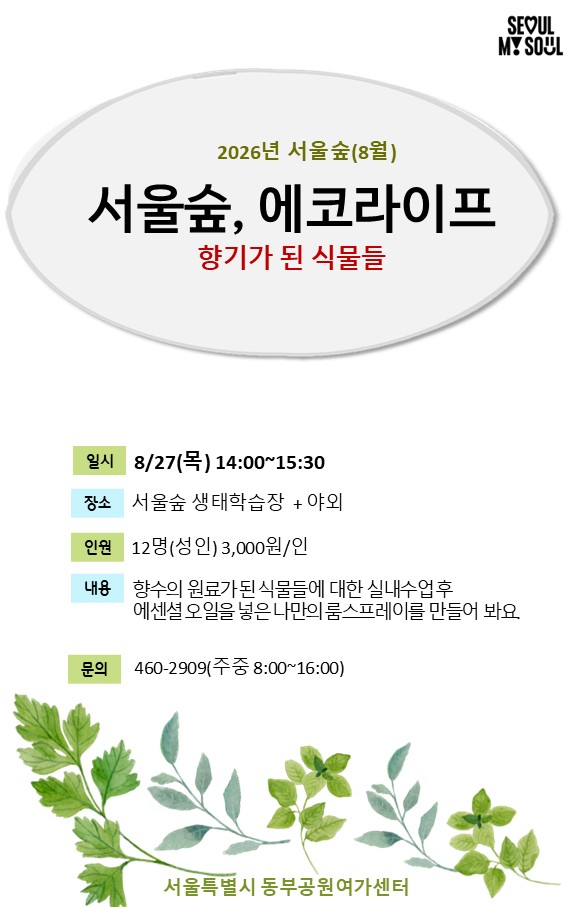 3 서울숲, 에코라이프.jpg