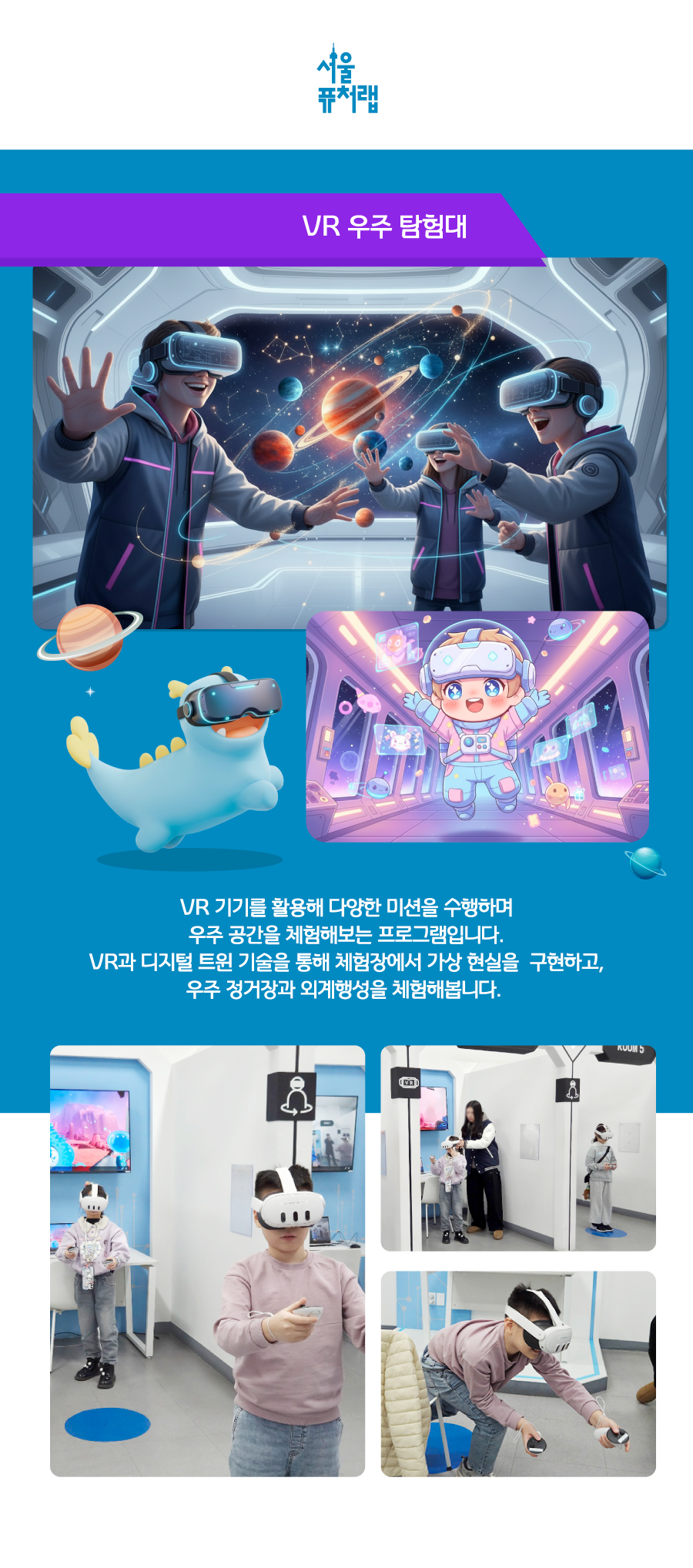 상세_VR우주-탐험대.jpg