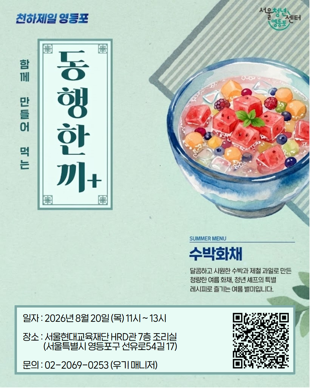 [복사본] 동행 한 끼.jpg