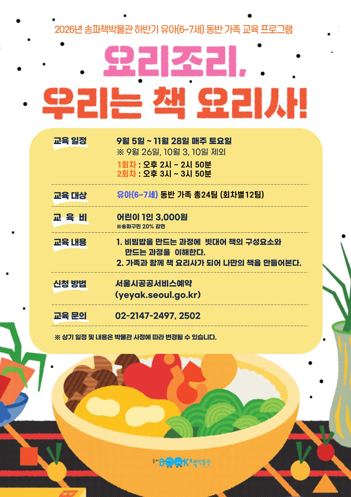 2026 요리조리 우리는 책요리사 포스터.jpg