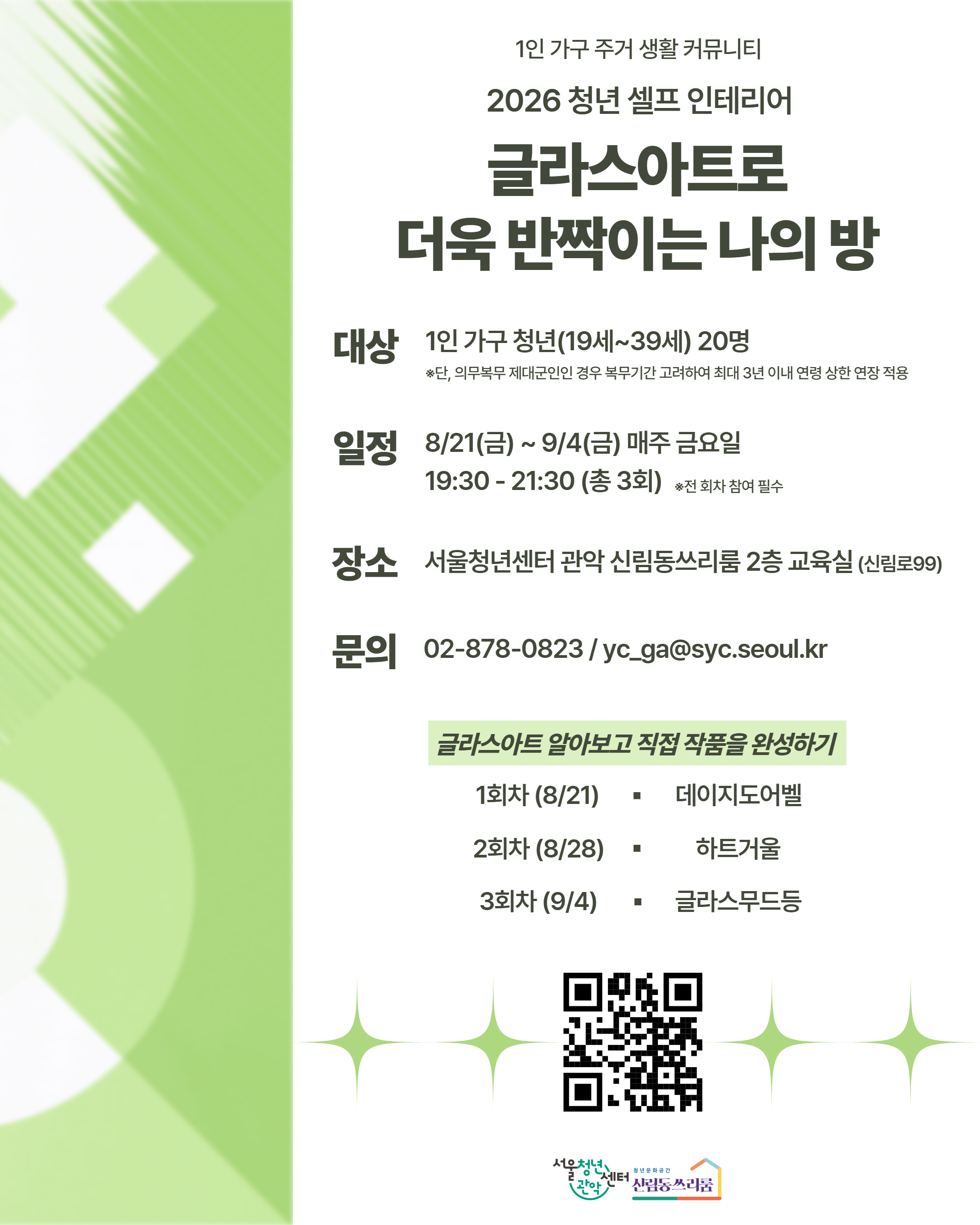 2026 글라스아트.png