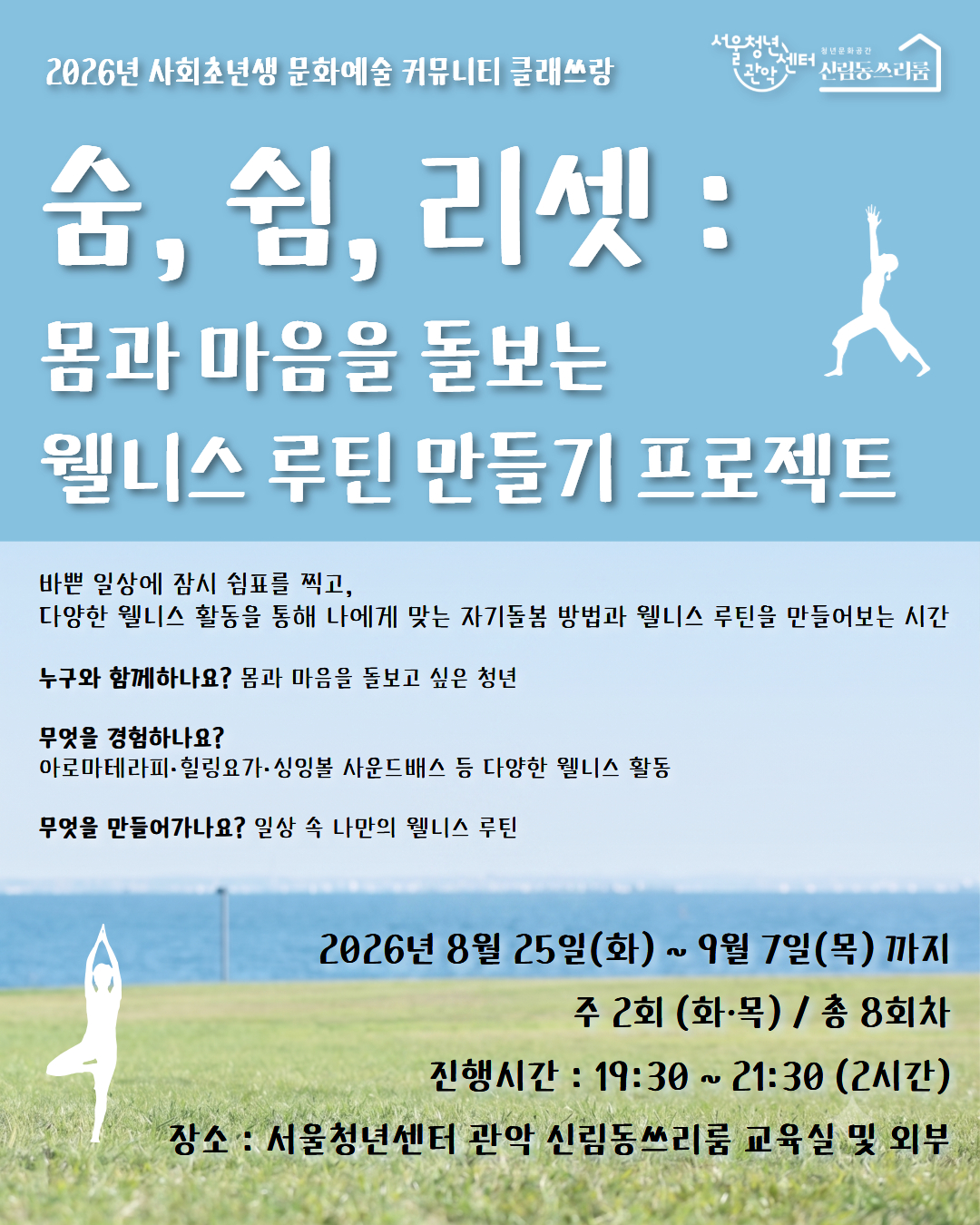 숨, 쉼, 리셋_ 몸과 마음을 돌보는 웰니스 루틴 만들기 프로젝트 (2).jpg