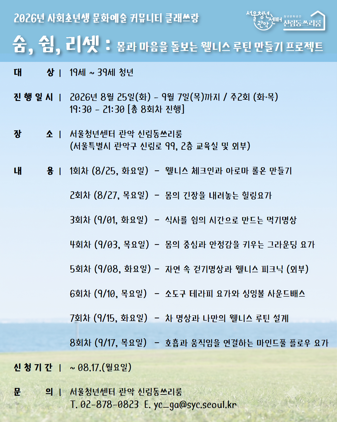 숨, 쉼, 리셋_ 몸과 마음을 돌보는 웰니스 루틴 만들기 프로젝트 (3).jpg