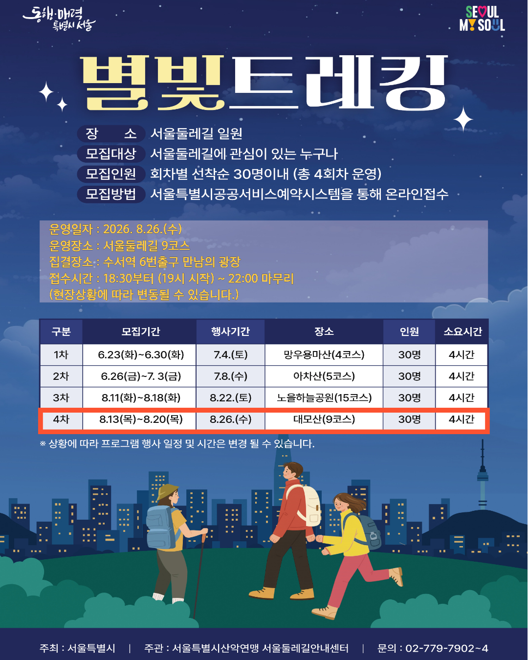 별빛트레킹 4차 포스터.png