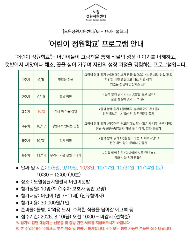 15-어린이 정원학교 안내문.png