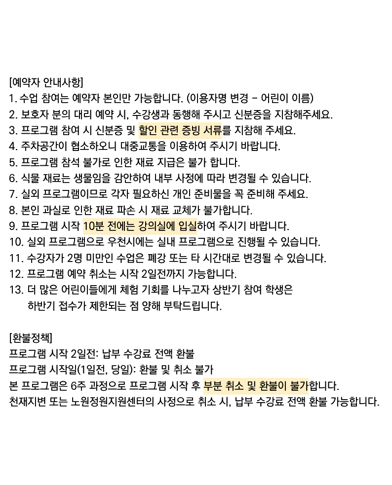16-어린이 정원학교 추가 안내사항.png
