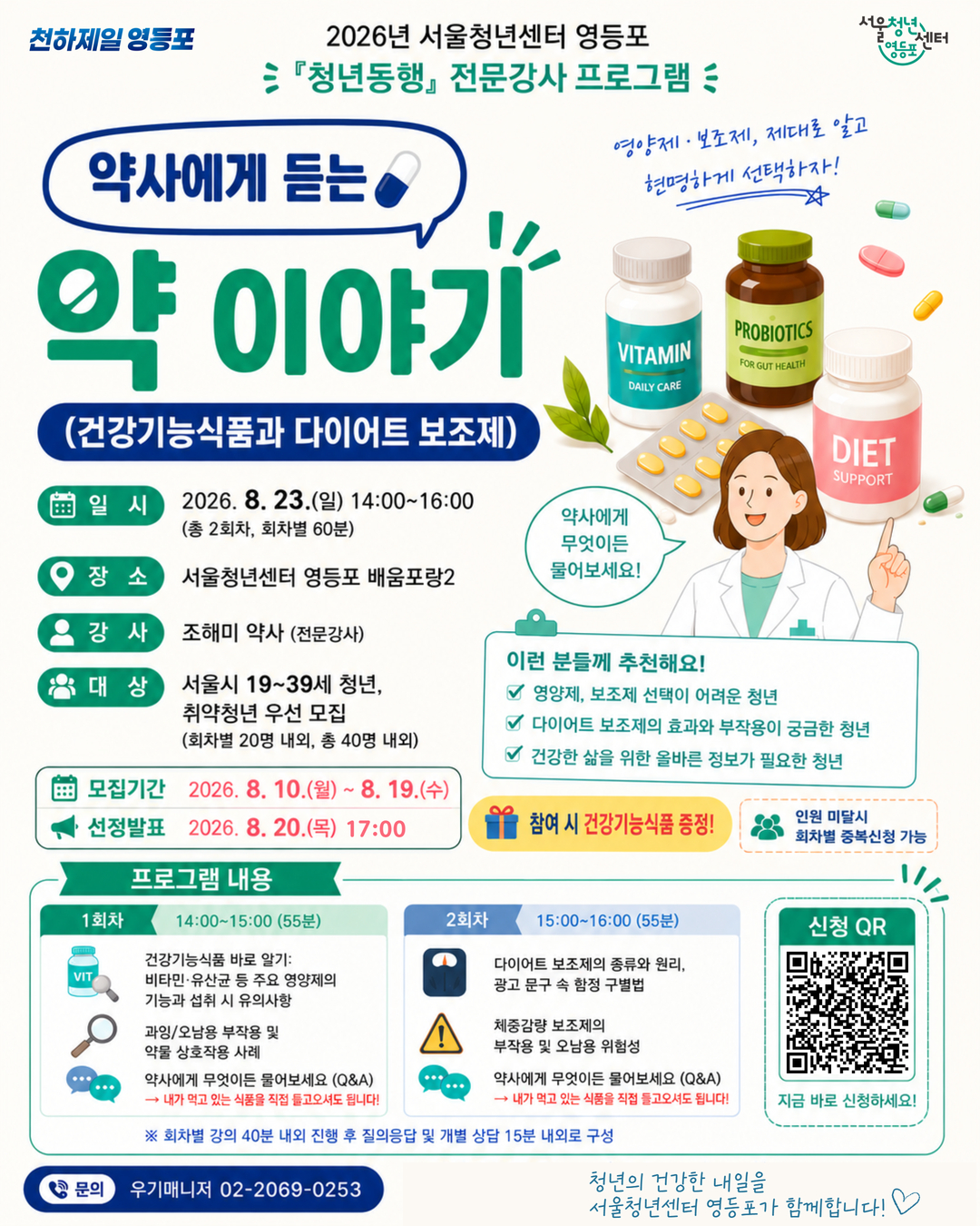 약사에게 듣는 약 이야기 (1).jpg