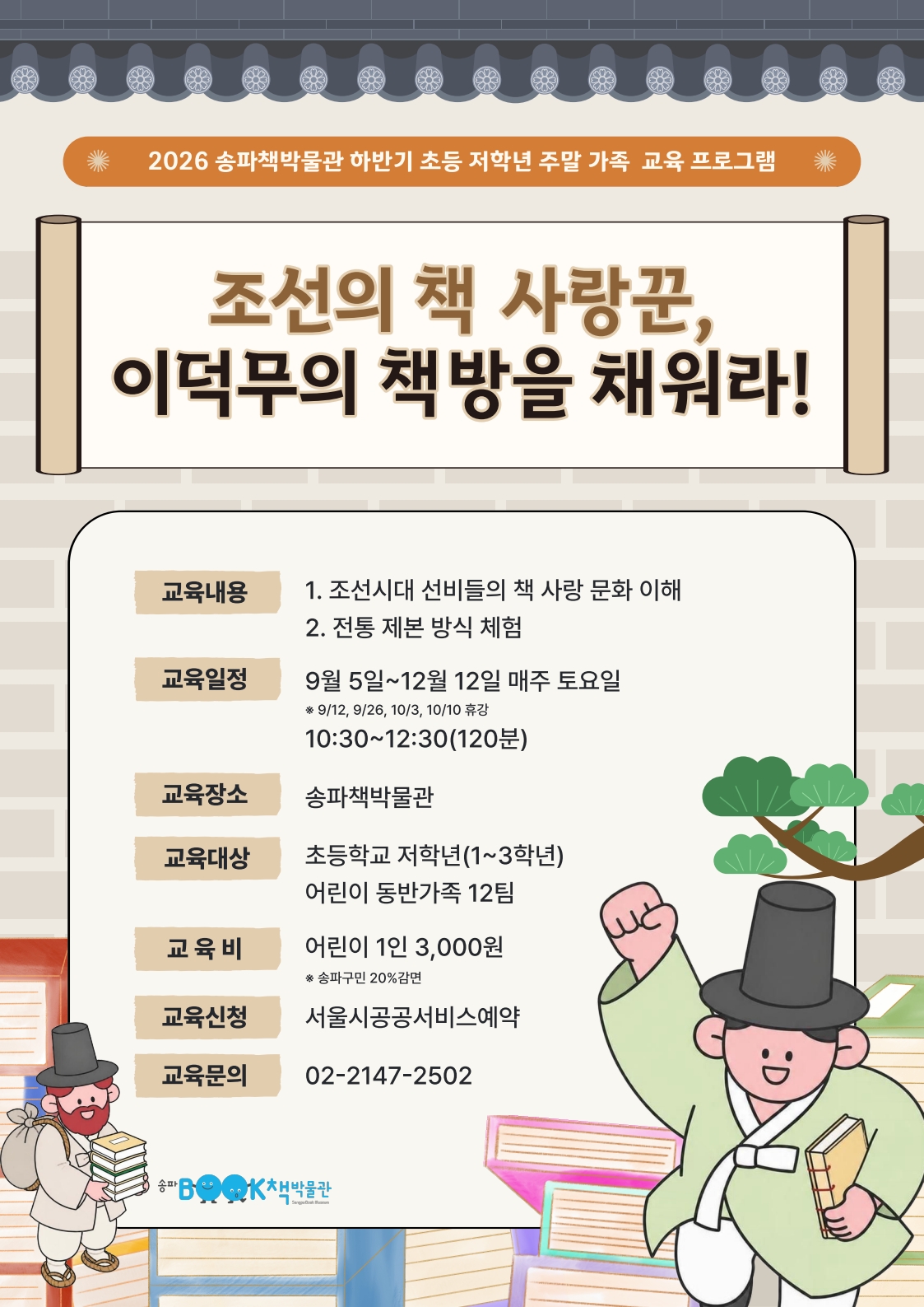 A3_26조선의책사랑꾼_1.jpg