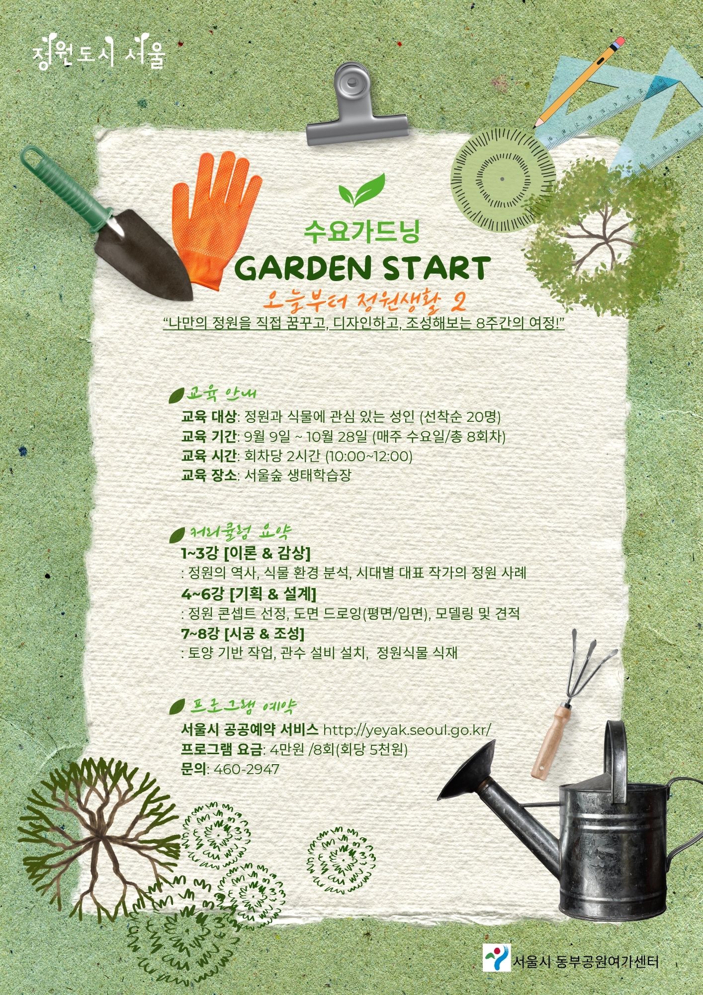 수요가드닝_오늘부터 정원생활2.jpg