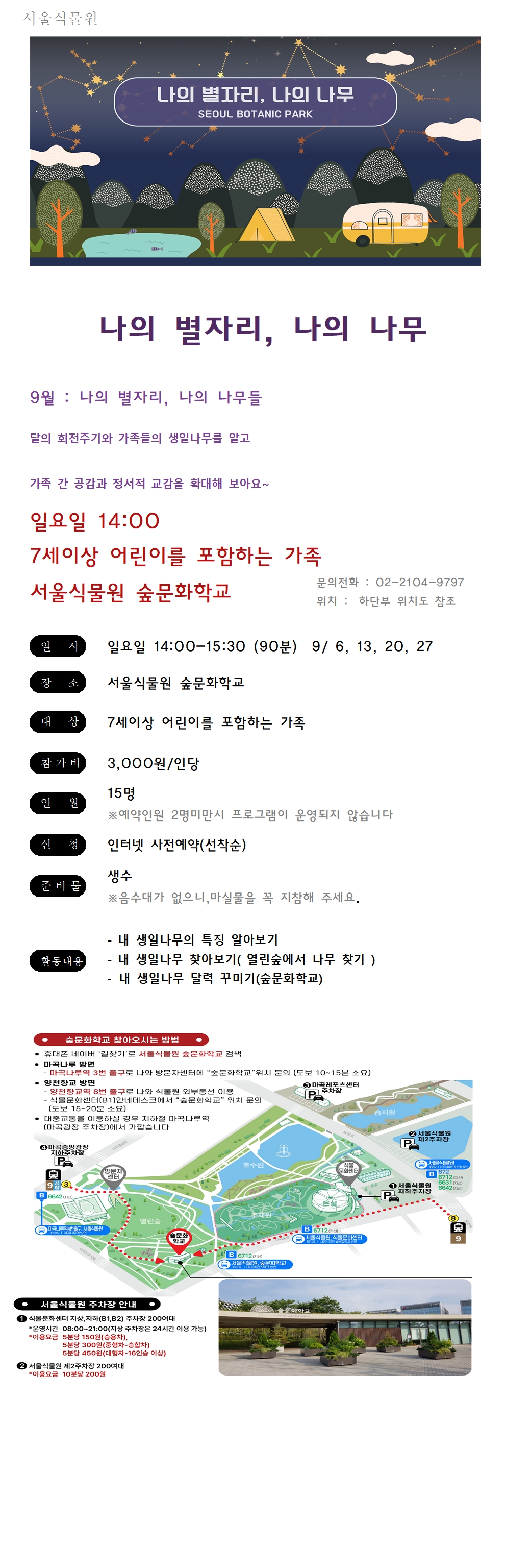 9월 나의 별자리, 나의 나무001.jpg
