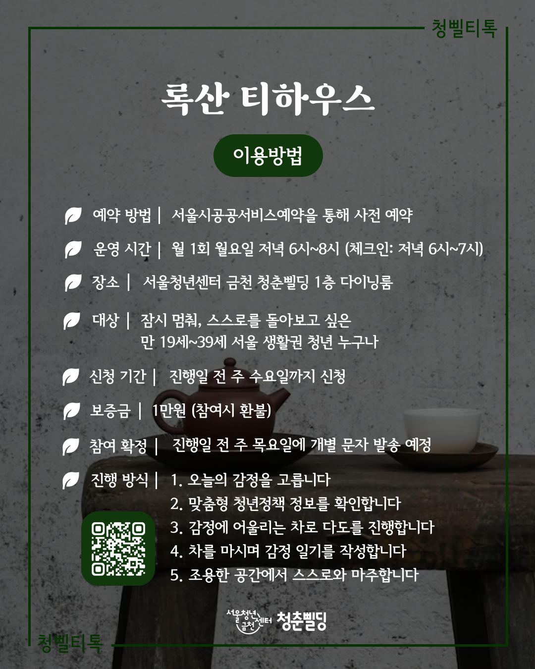 록산 티하우스 신청안내 하반기 수정.png