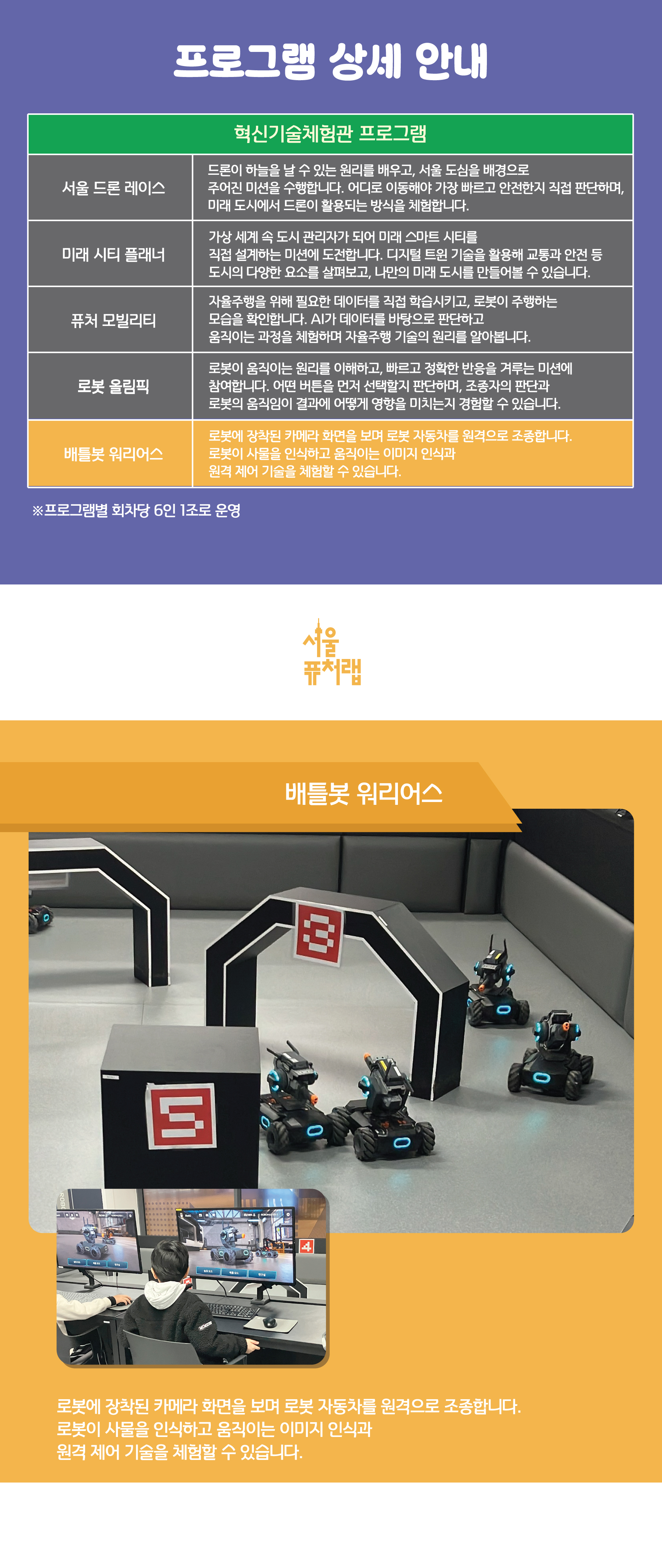 260813 공공예약 혁신 상세페이지-배틀봇 워리어스.jpg