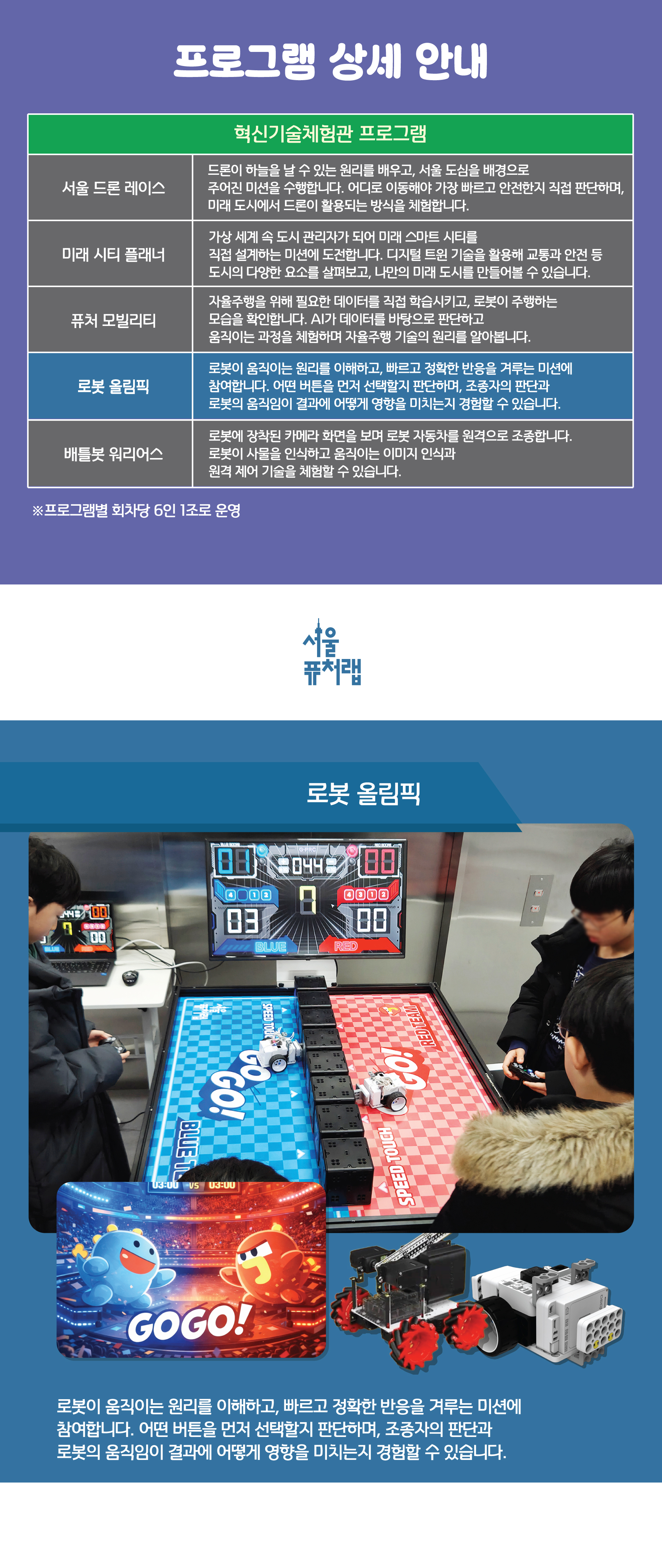 260813 공공예약 혁신 상세페이지-로봇 올림픽.jpg