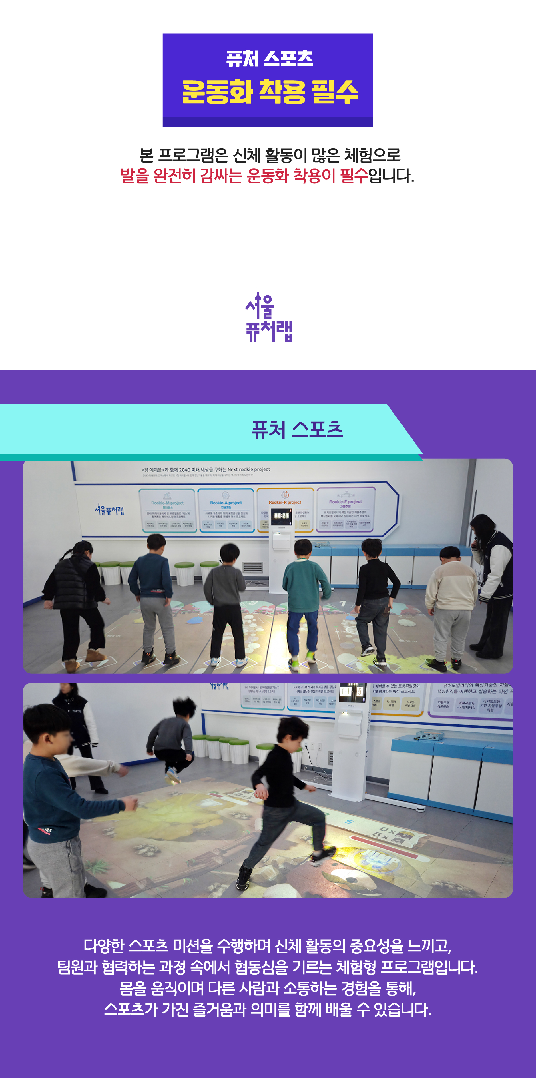 260813 공공예약 AI융합 상세페이지-퓨처 스포츠.jpg