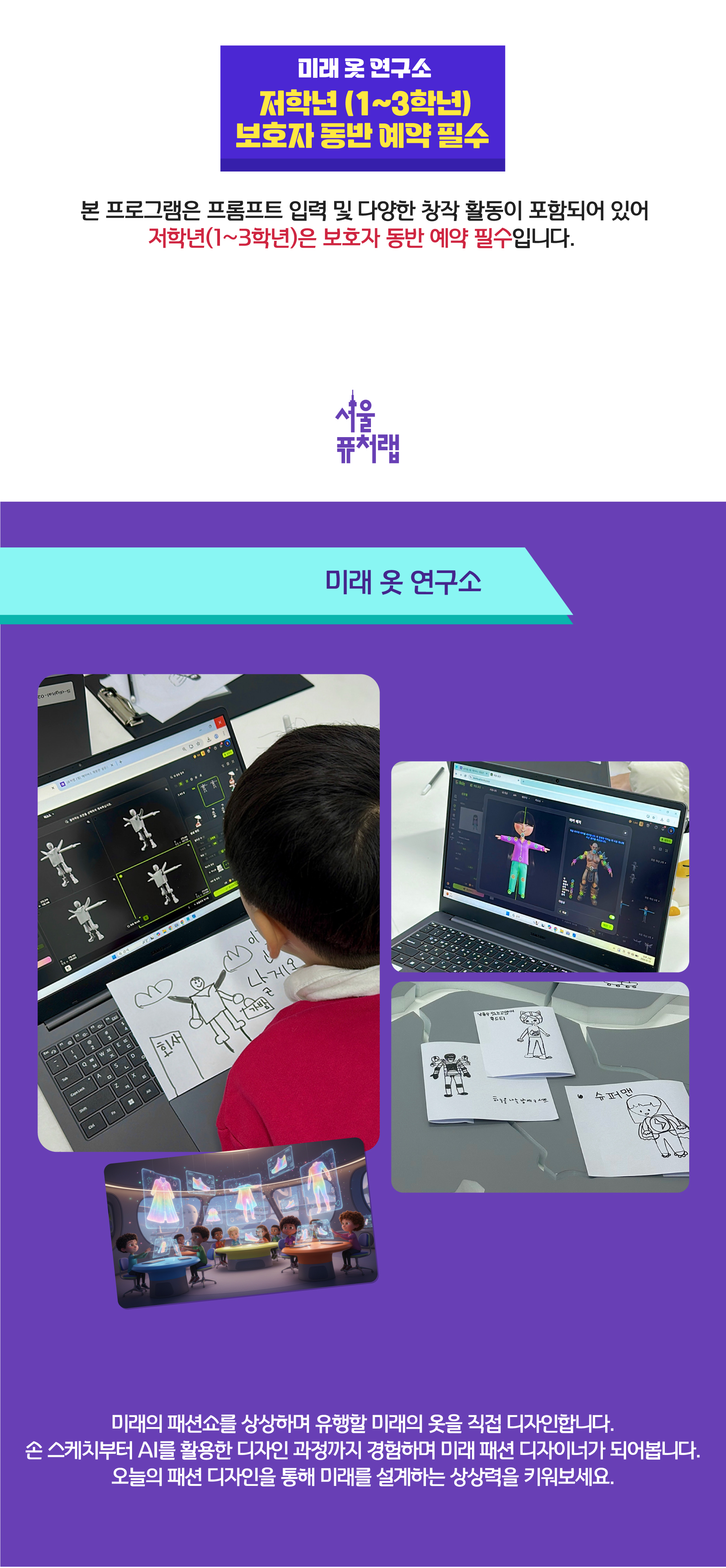 260813 공공예약 AI융합 상세페이지-미래 옷 연구소.jpg
