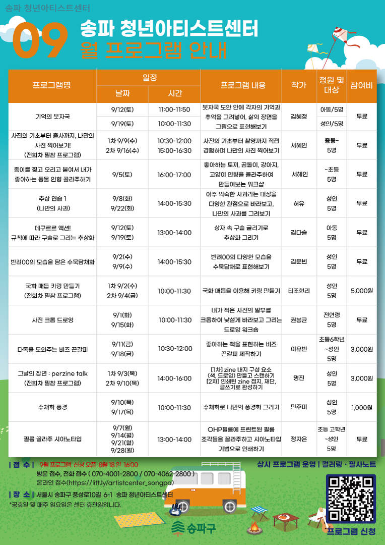 9월-프로그램-포스터-스케쥴버전-작은버전.png