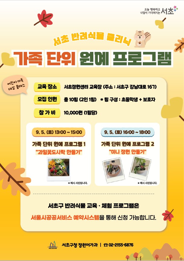 6. 반려식물 교육프로그램 썸네일_260818.jpg