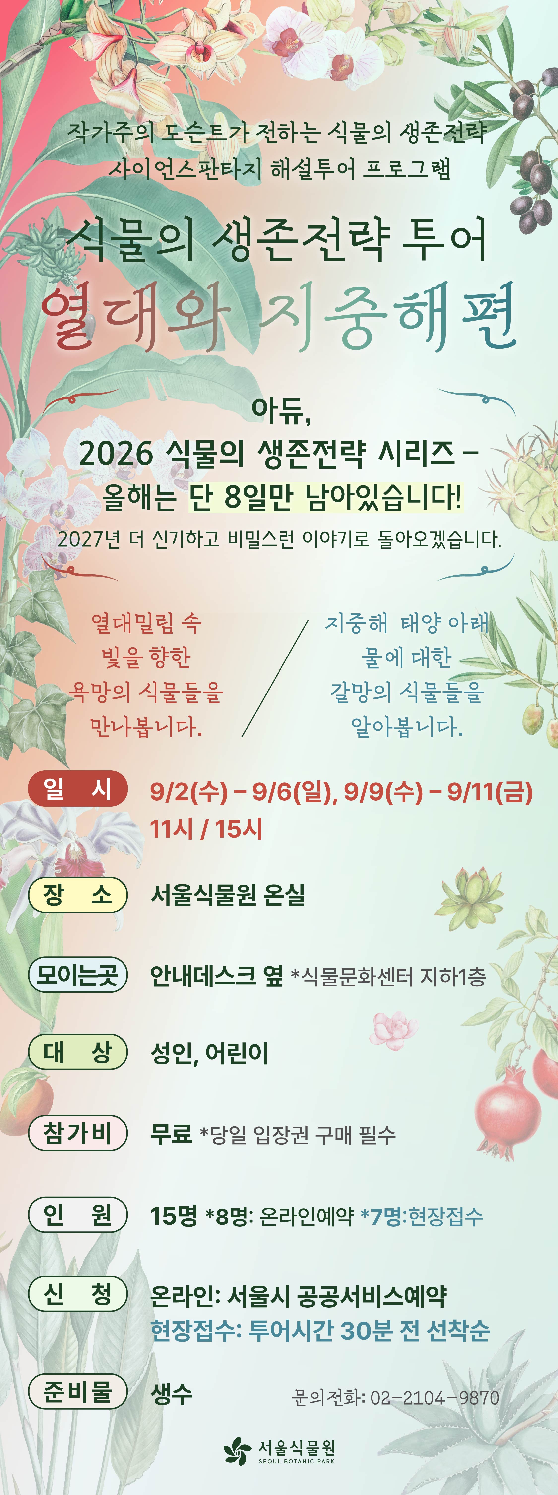 생존전략_열대지중해.jpg