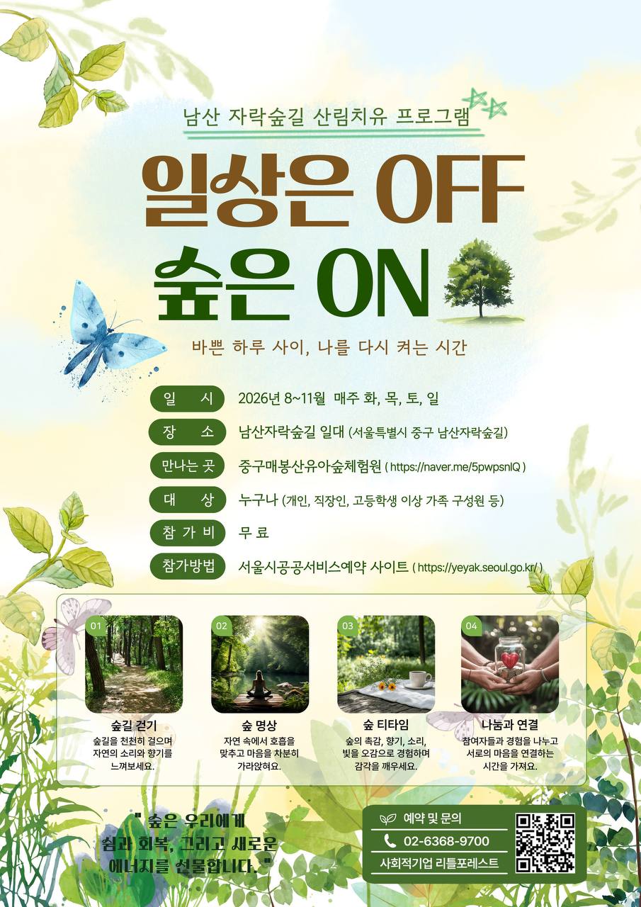 일상은off, 숲은 on_리플릿.jpg