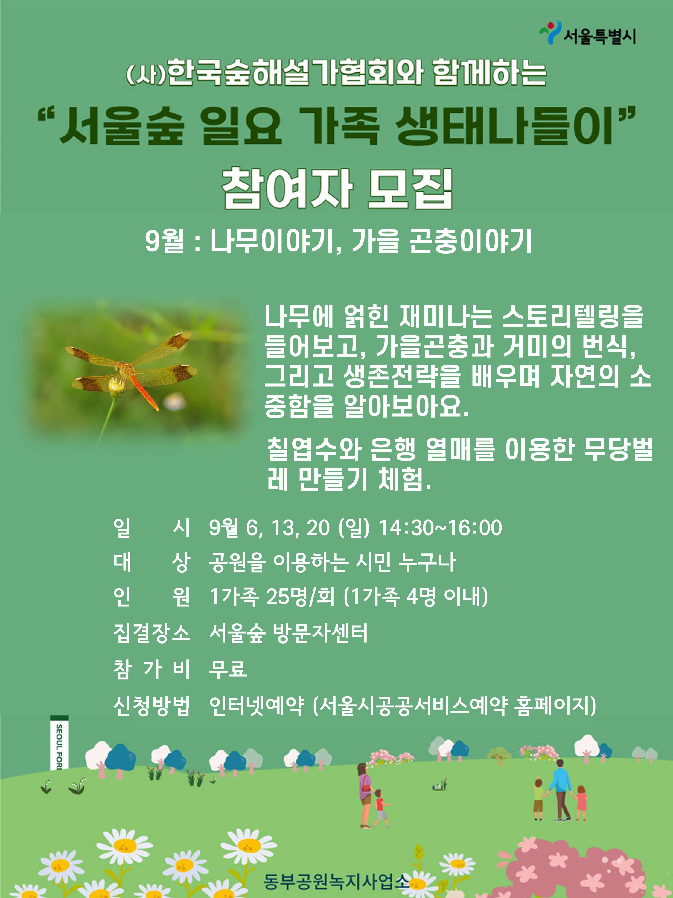 일요생태나들이.jpg