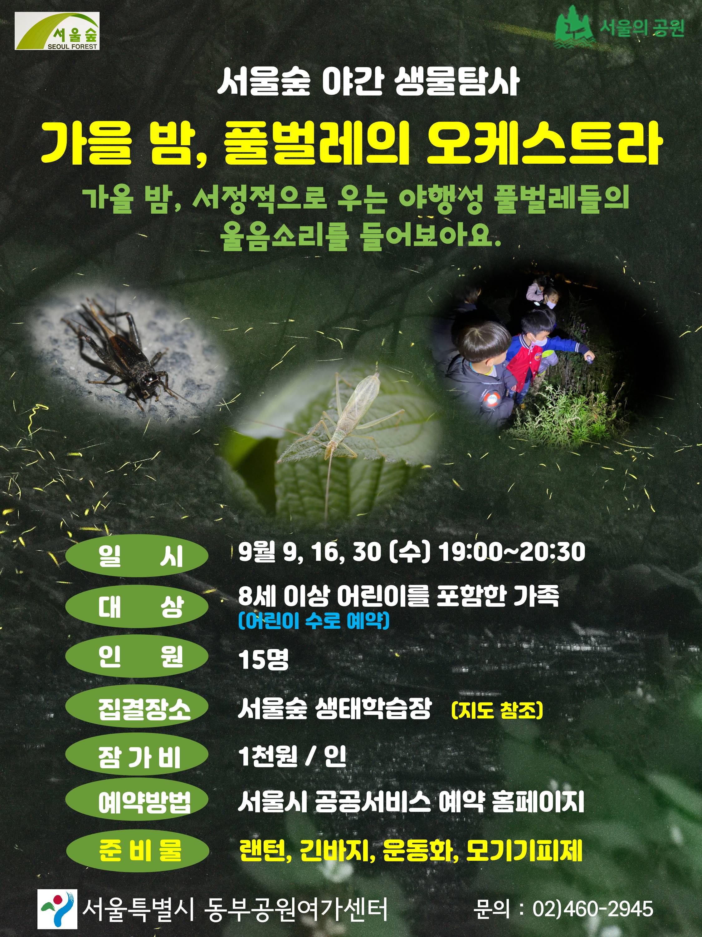 야간생물탐사.jpg