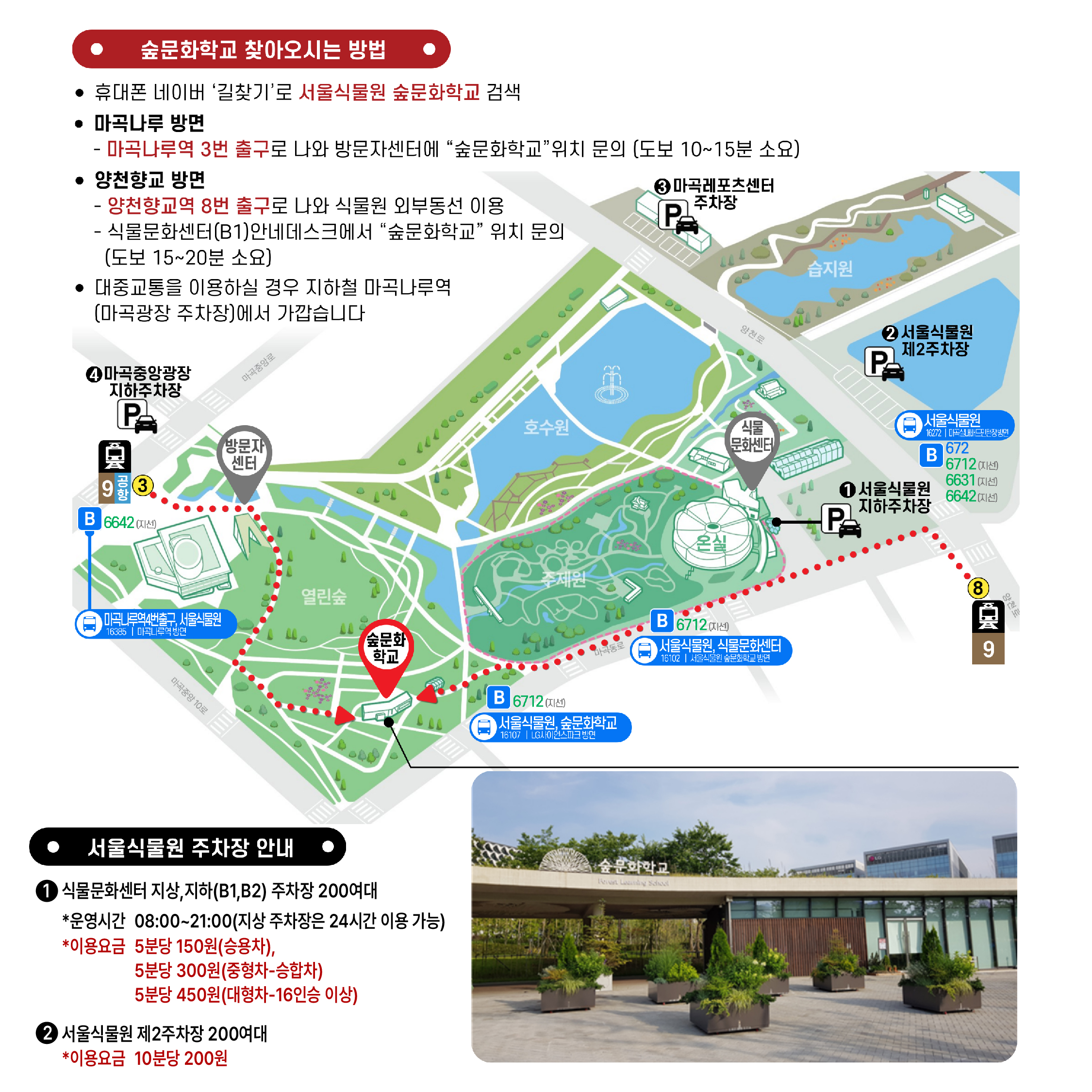 숲문화학교 오시는길.jpg