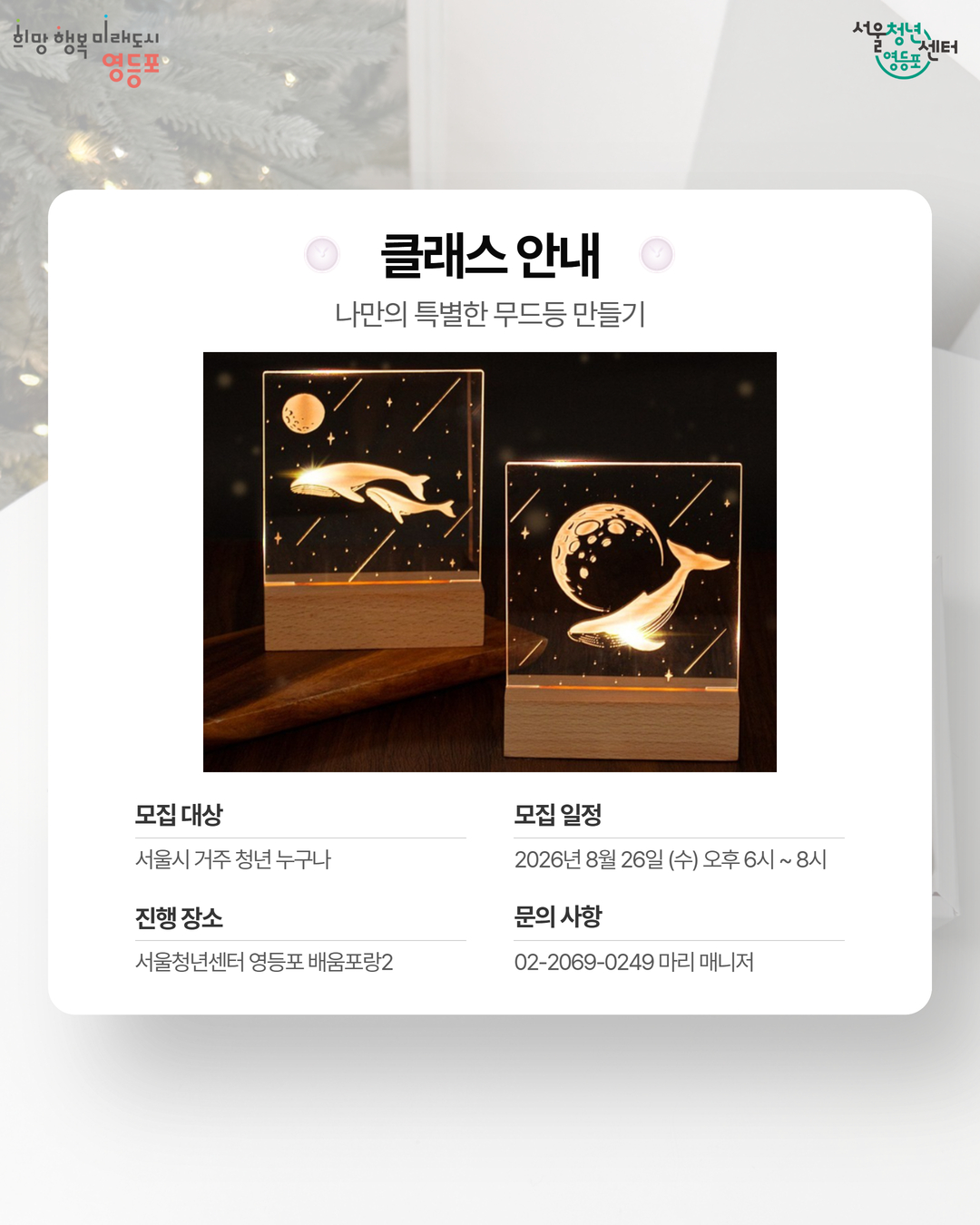 8월 26일 영등포티톡 프로그램 사진 1