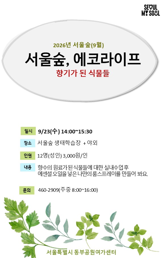 3 서울숲, 에코라이프.jpg