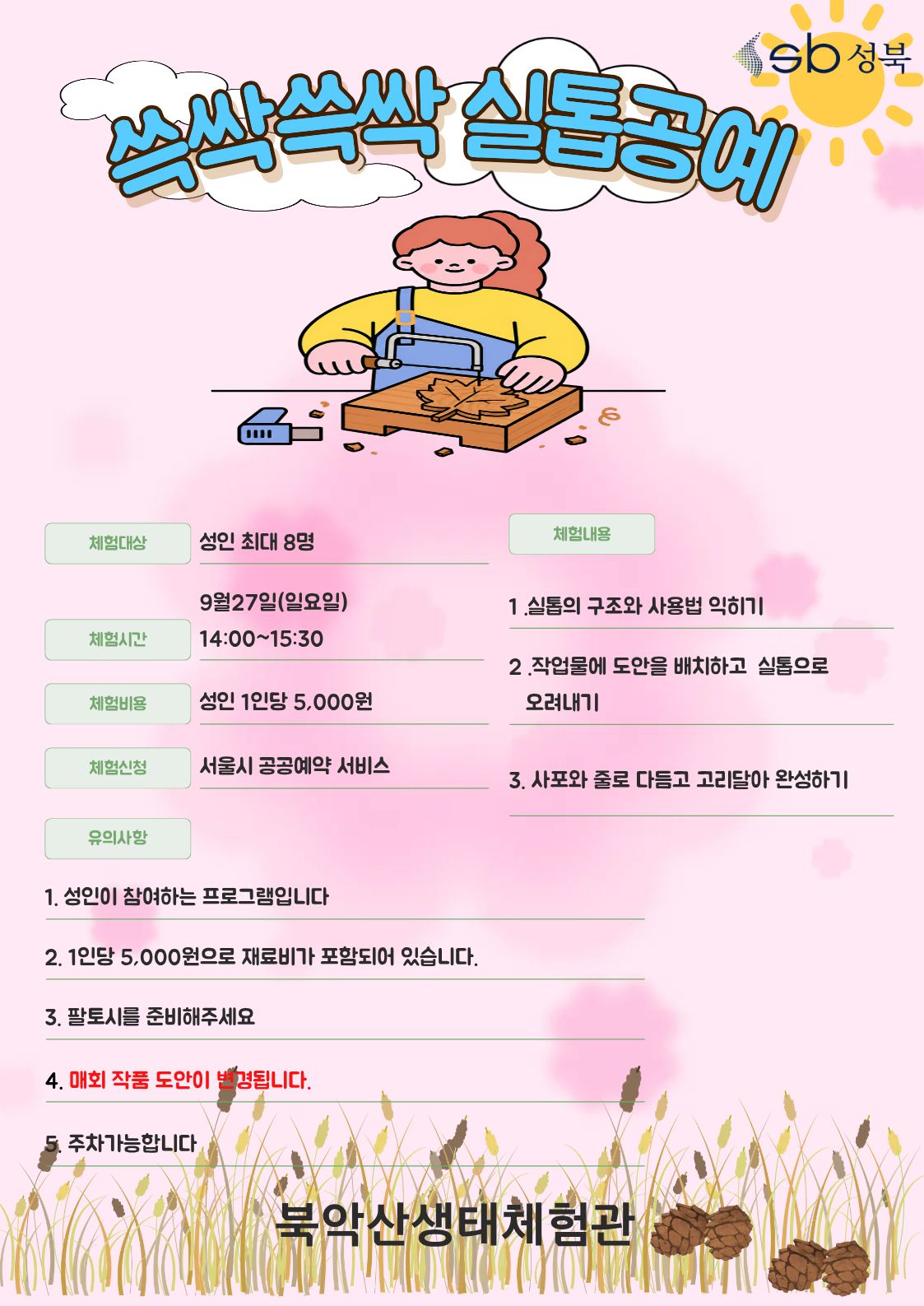 성인실톱.jpg