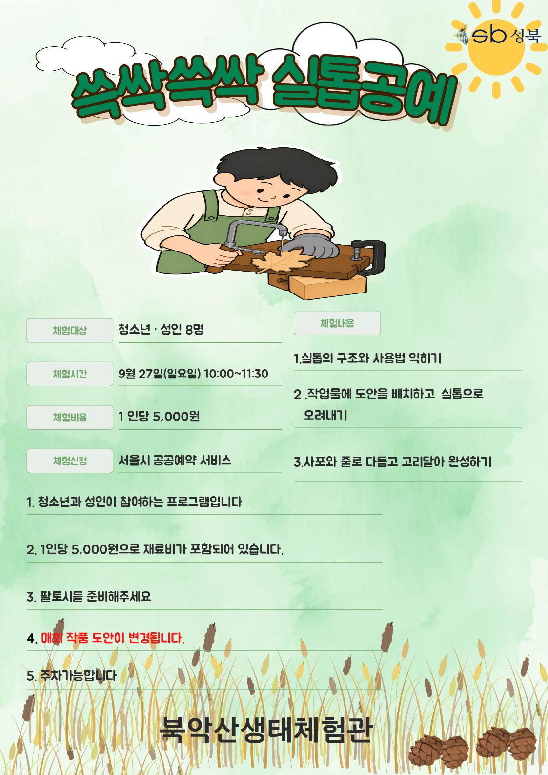 청소년 실톱.jpg