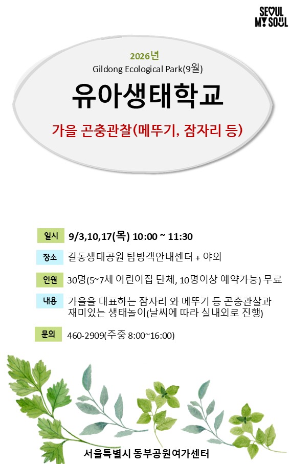 9 유아생태학교.jpg