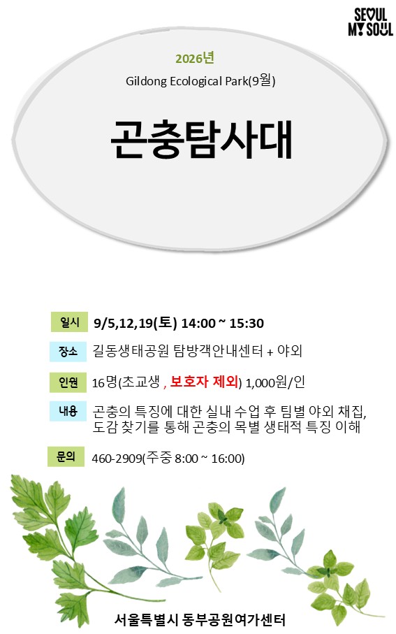 13 곤충탐사대.jpg