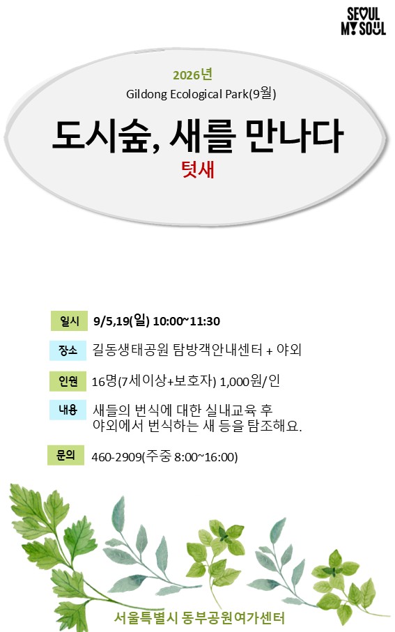 12 도시숲 새를 만나다(텃새).jpg