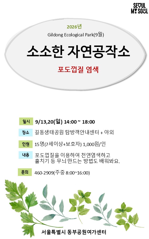 16 소소한 자연공작소.jpg