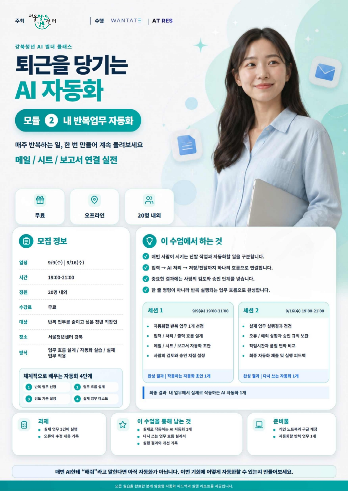 서울청년센터 강북 모집 - '반복업무 자동화'편 프로그램 사진 1