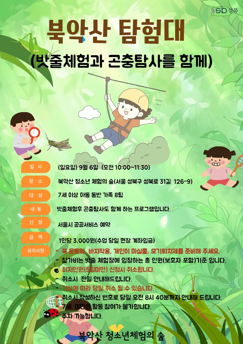 북악산탐험대2.jpg