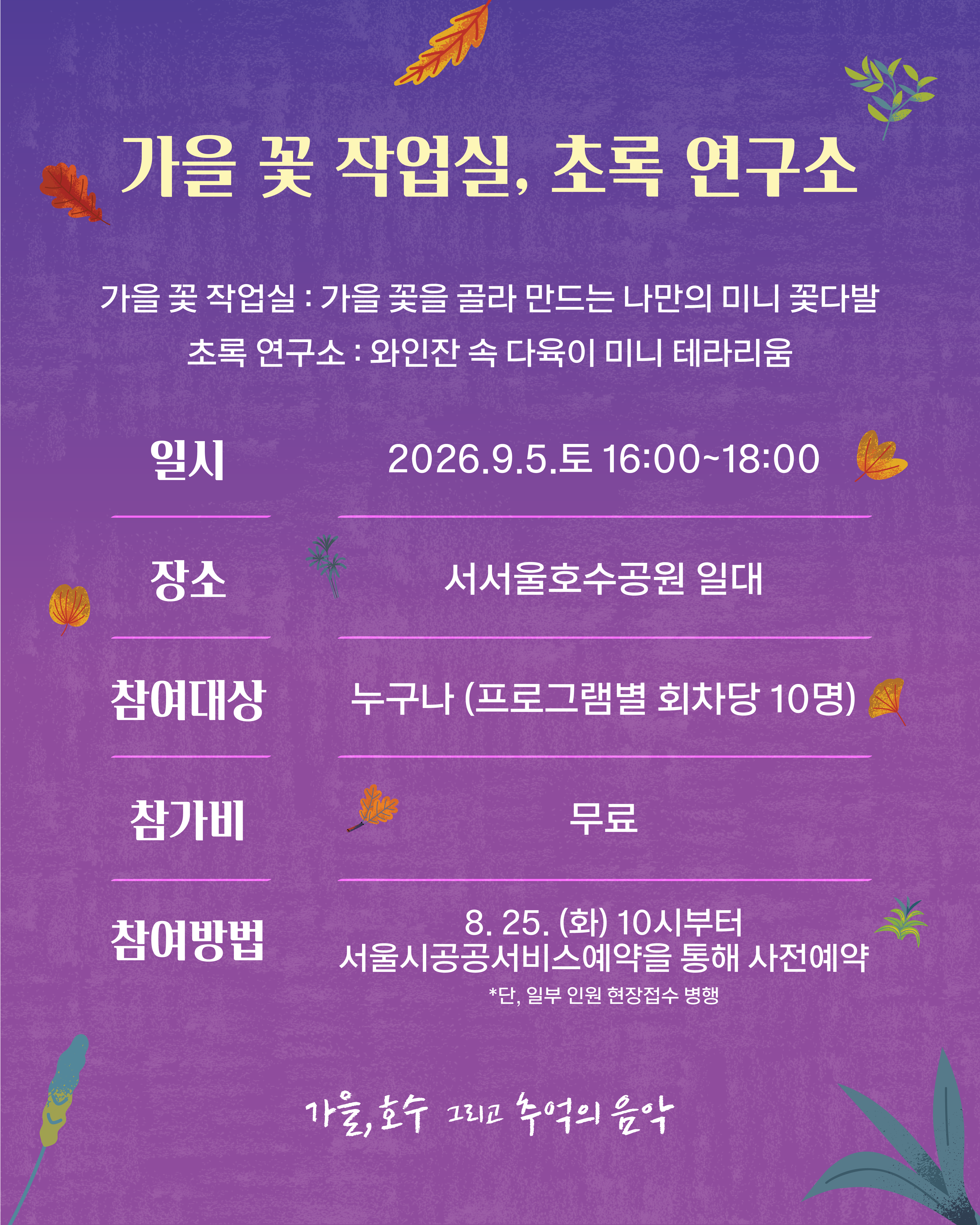 가을 꽃 작업실, 초록 연구소.png