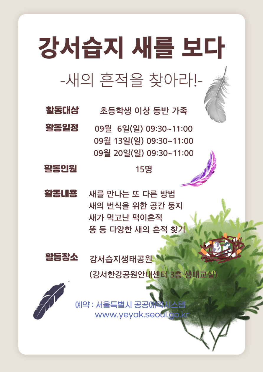 2026.9_새의 흔적을 찾아라.jpg