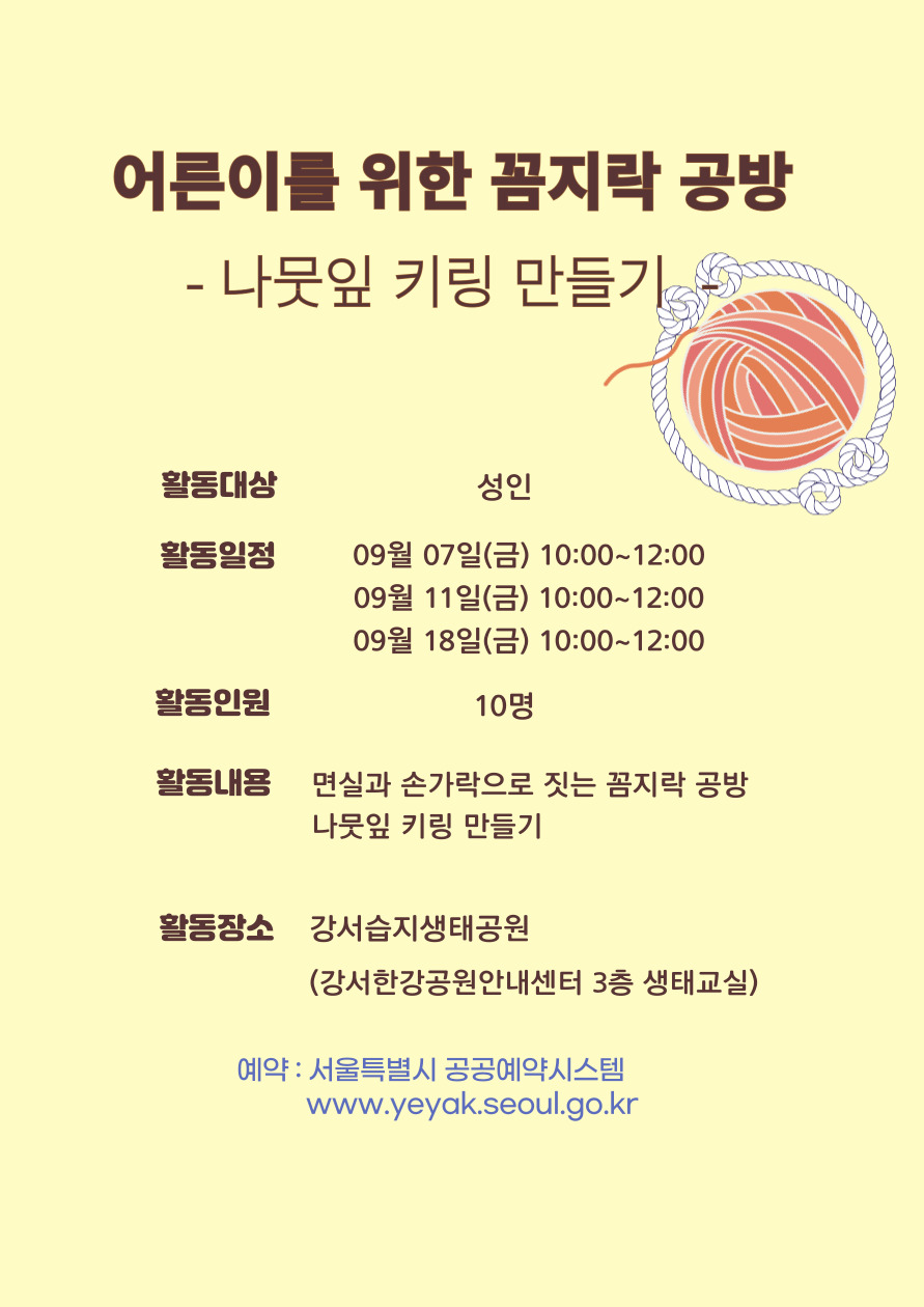 2026.9_나뭇잎 키링만들기.jpg