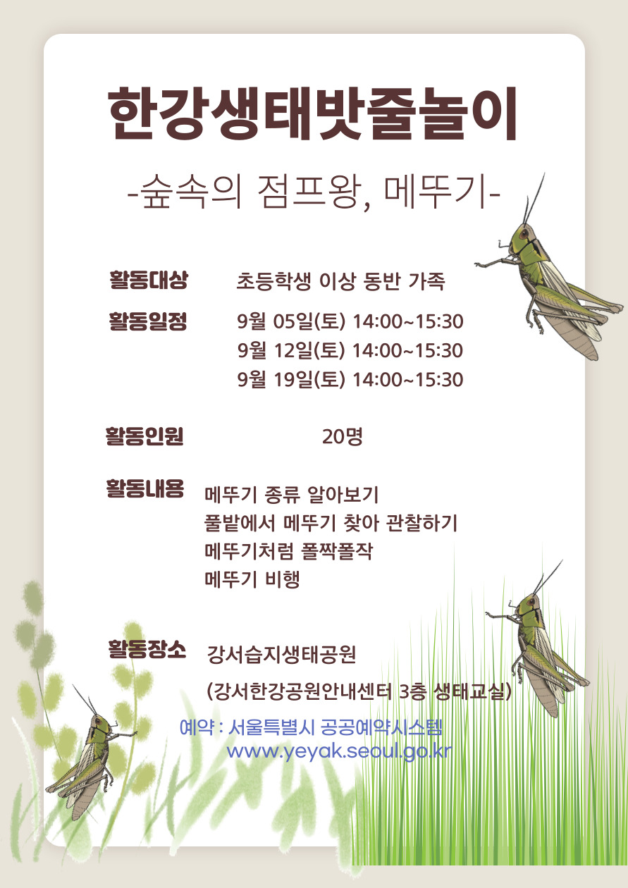 2026.9_숲속의 점프왕 메뚜기.jpg