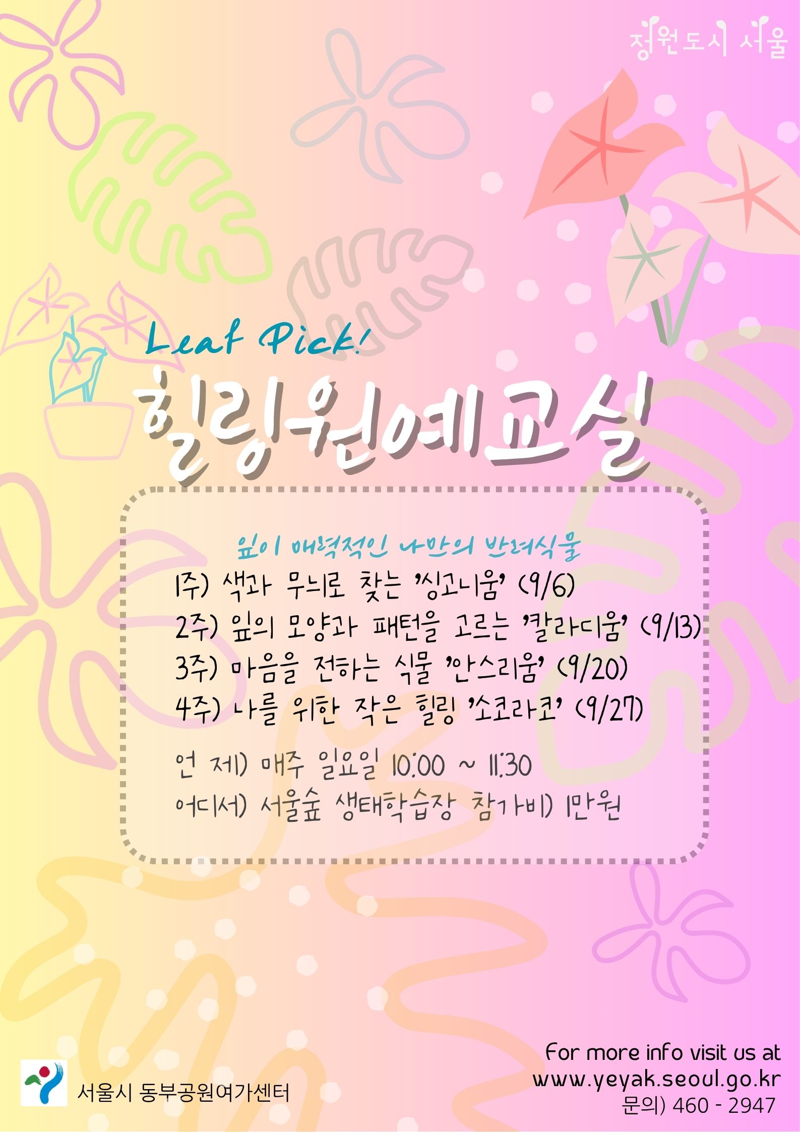 힐링원예 9월.jpg