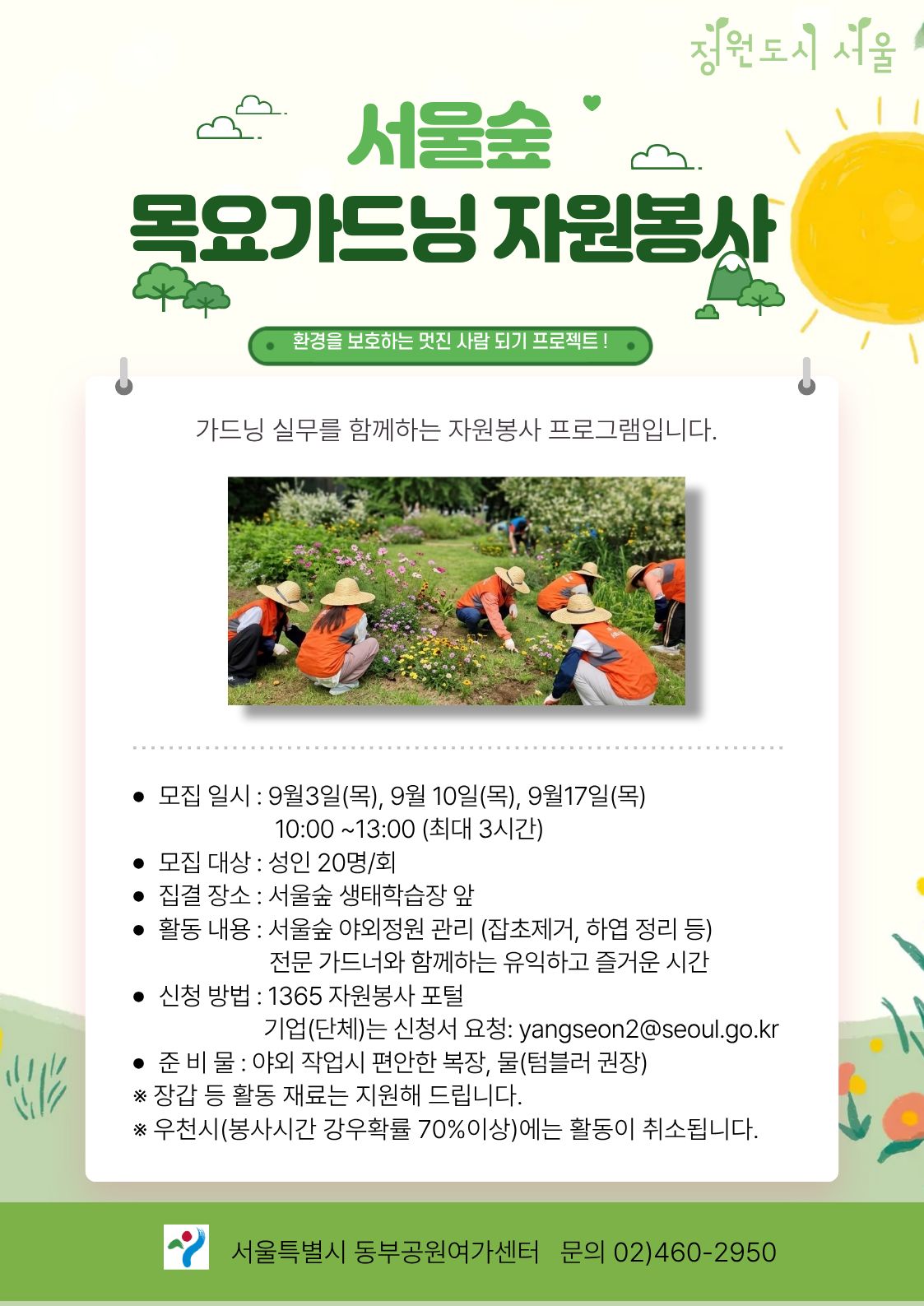 목요가드닝 9월.jpg