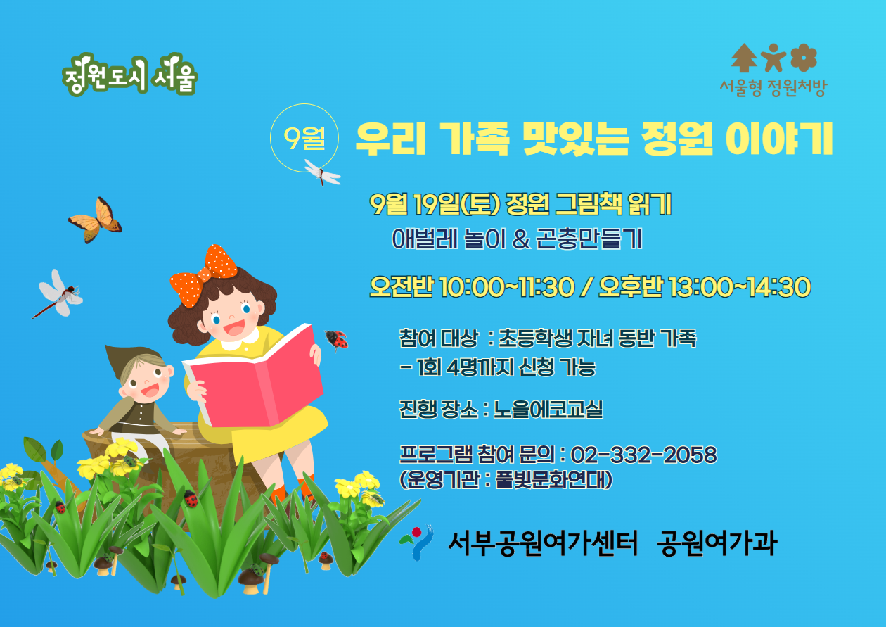 가족정원9월.png