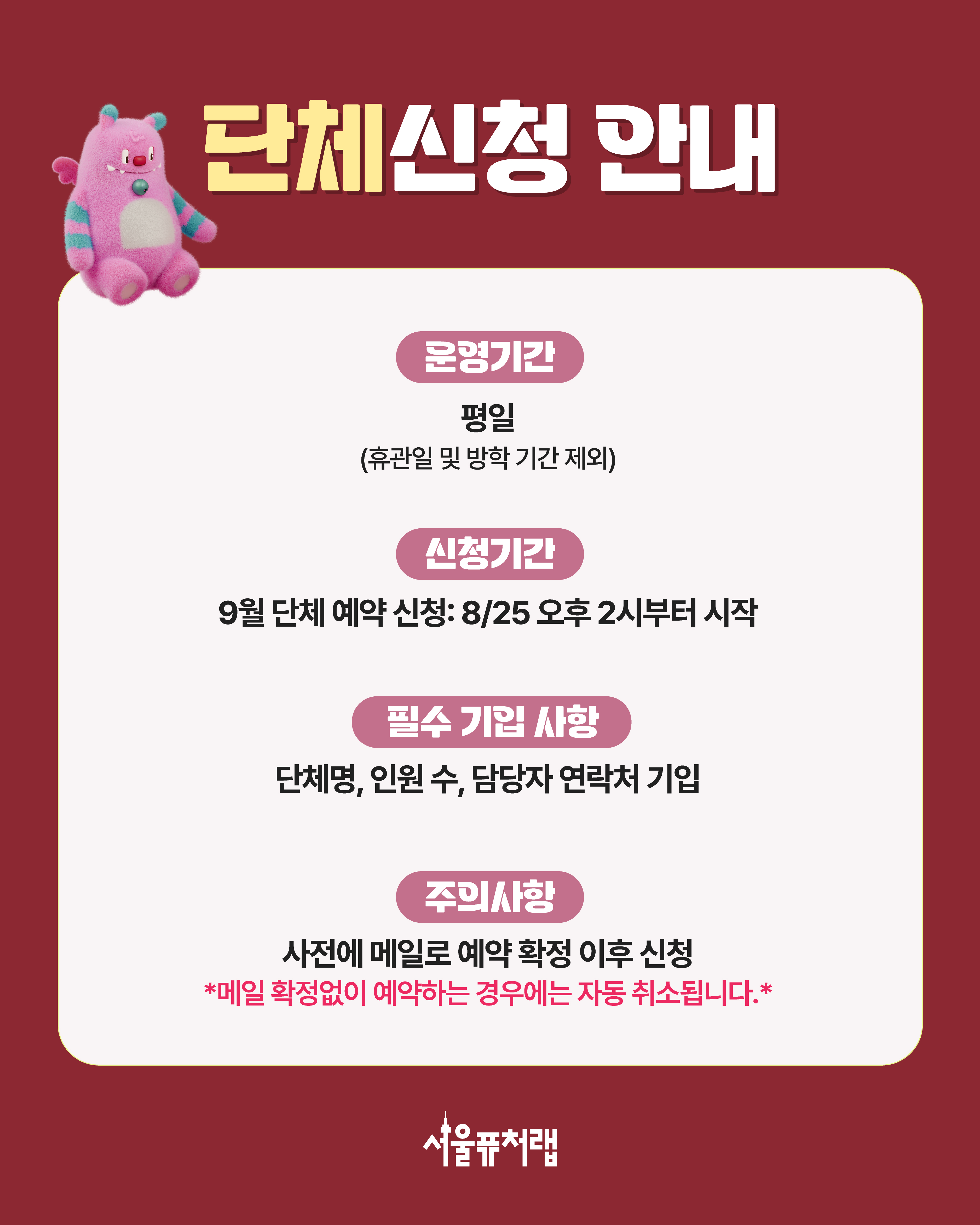9월_단체_공공예약_단체2.jpg