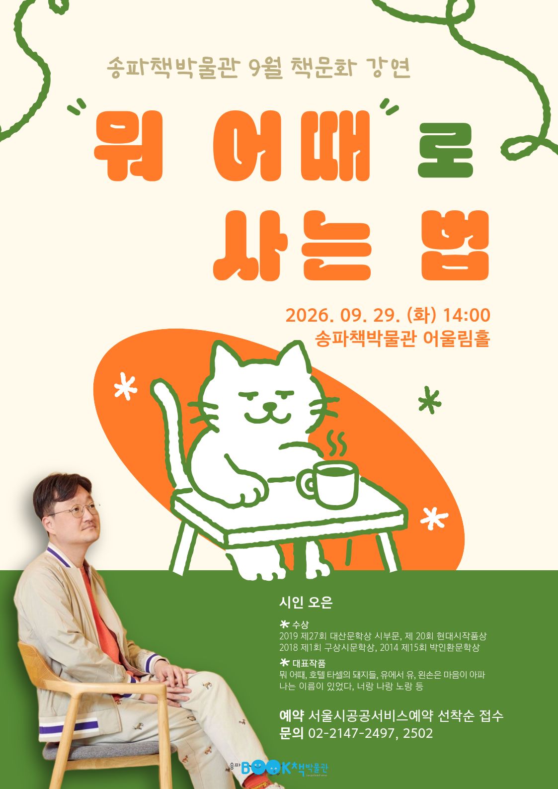 A3_26년9월책문화강연 (1).jpg
