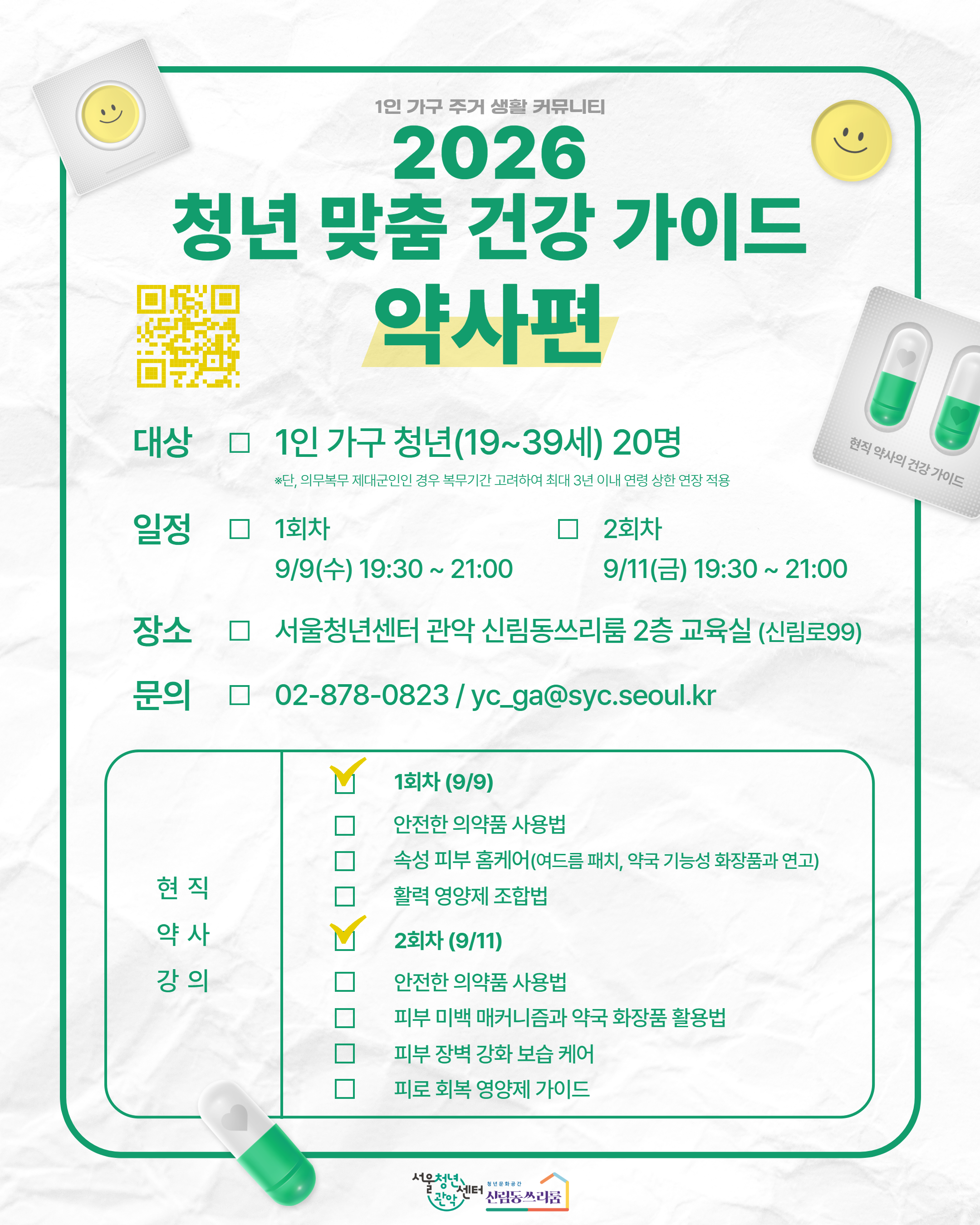 건강강의 약사편 (3).png
