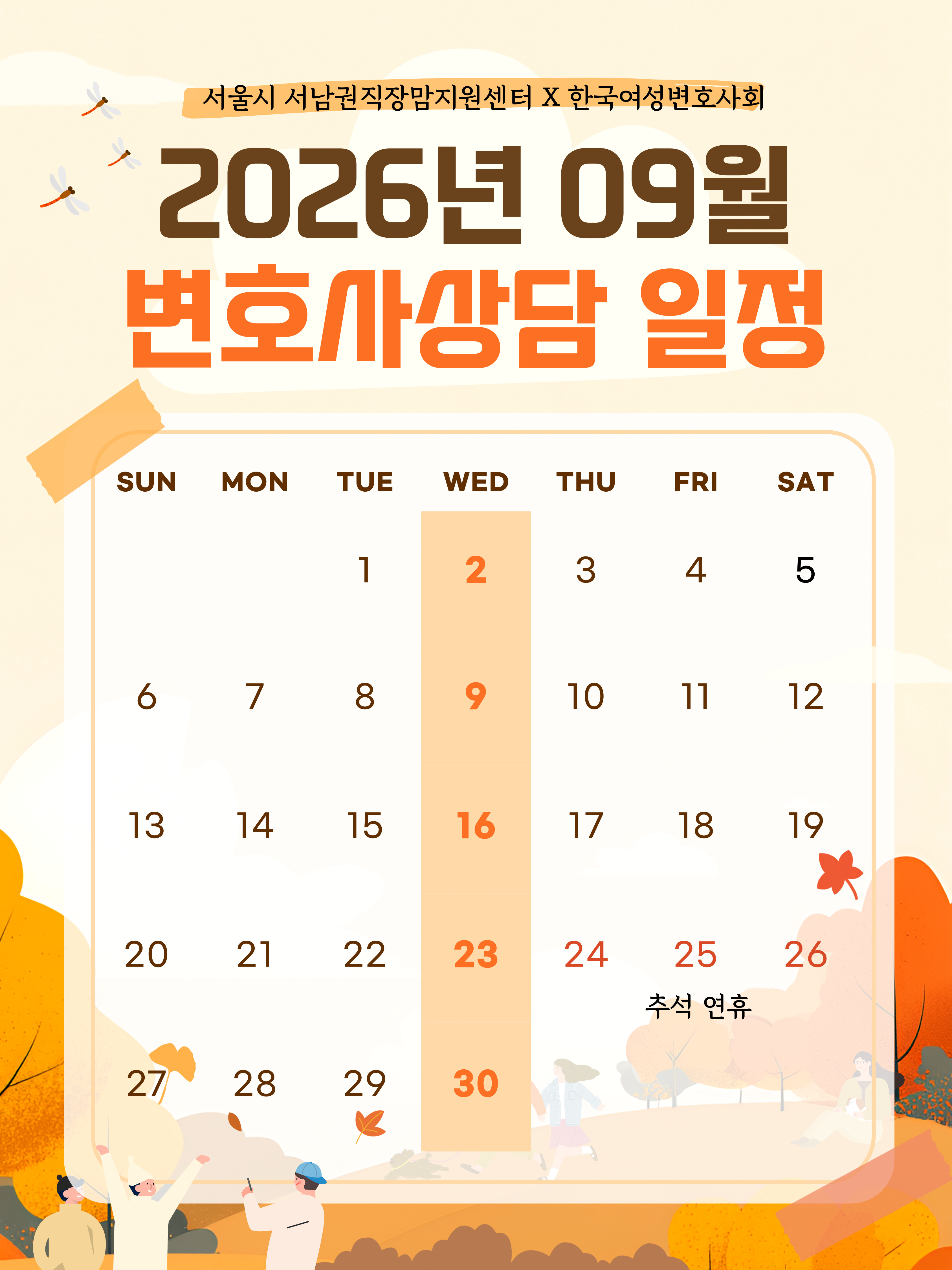09월_변호사상담.jpg