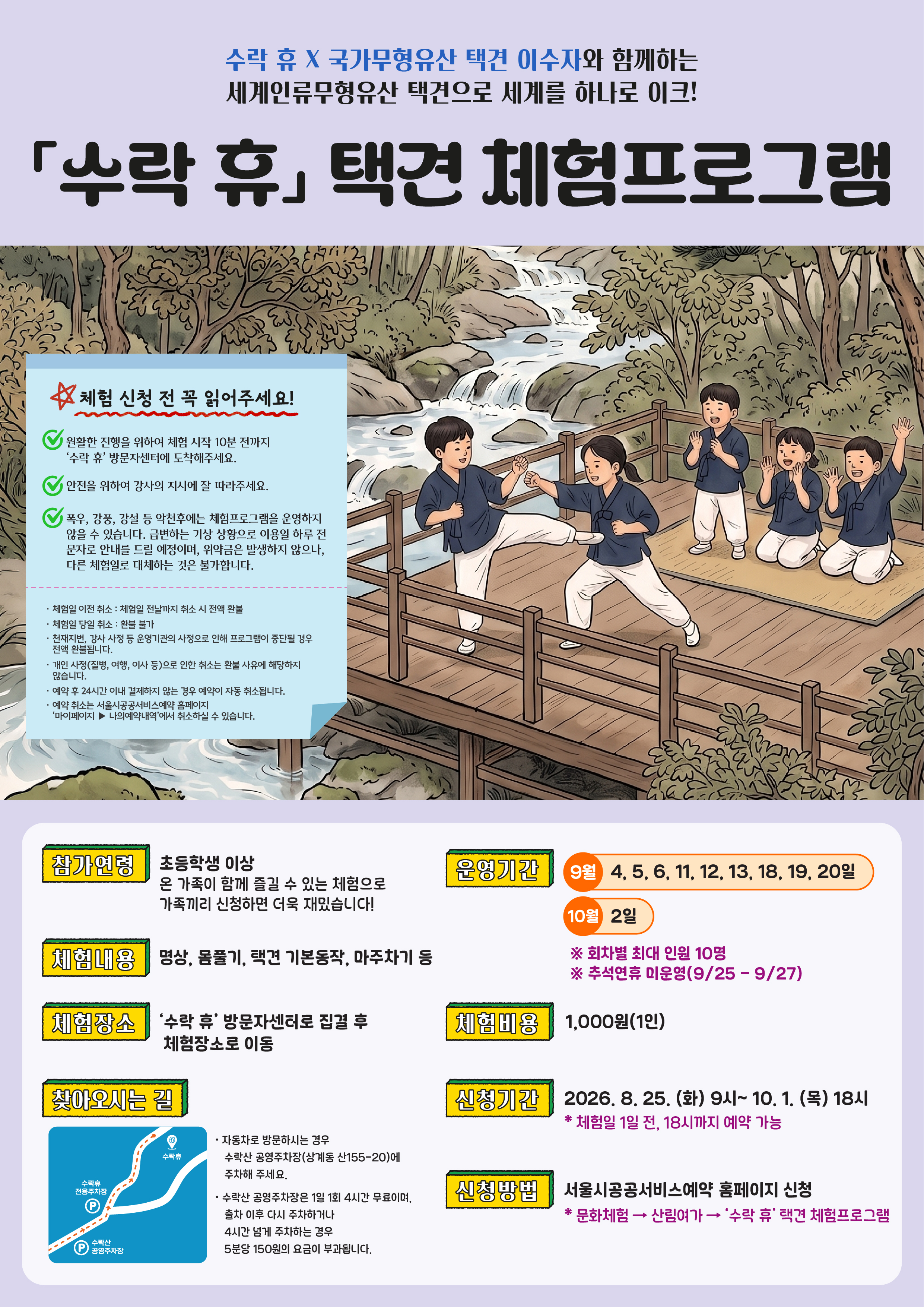 20260825_택견체험프로그램 웹포스터_수정02 (3).jpg